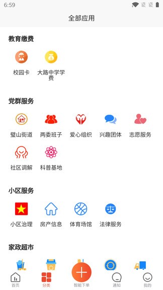 众享城市生活app v4.3.5 最新版 0