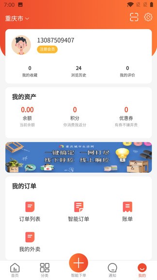 众享城市生活app v4.3.5 最新版 2