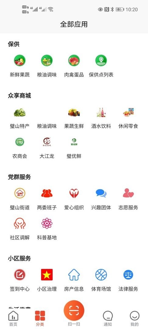 众享城市生活app官方下载