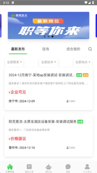神行工程师最新版软件功能3