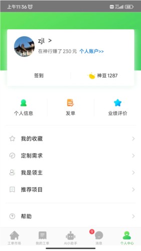 神行工程师最新版软件特色