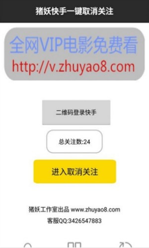 快手一键取关神器 第1张图