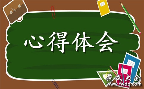 回首感受实践生活