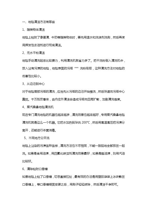 地毯清洁的方法
