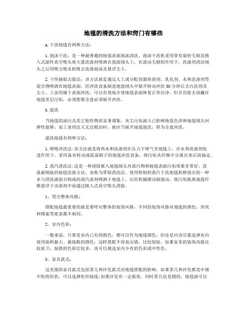地毯的清洗方法和窍门有哪些
