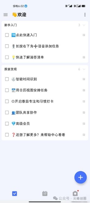滴答清单(TickTick)待办清单app。解锁298元永久高级会员,简单好用时间任务管理助手