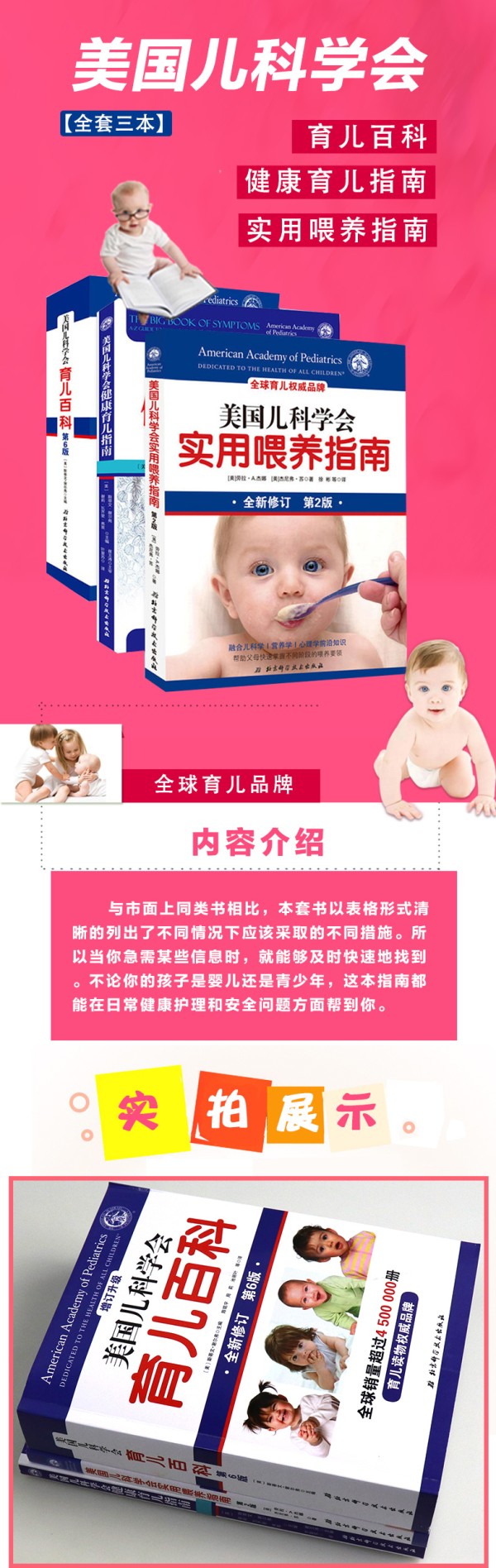 正版包邮 美国儿科学会健康育儿指南 育儿百科 实用喂养指南 套装3册 0-5岁儿童教育幼儿启蒙 怀孕胎教母婴喂养宝宝 宝宝辅食图书