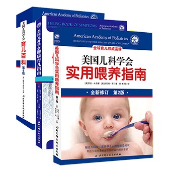 正版包邮 美国儿科学会健康育儿指南 育儿百科 实用喂养指南 套装3册 0-5岁儿童教育幼儿启蒙 怀孕胎教母婴喂养宝宝 宝宝辅食图书