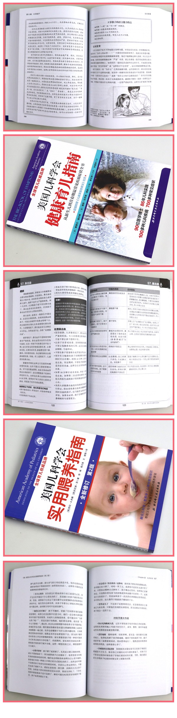 正版包邮 美国儿科学会健康育儿指南 育儿百科 实用喂养指南 套装3册 0-5岁儿童教育幼儿启蒙 怀孕胎教母婴喂养宝宝 宝宝辅食图书