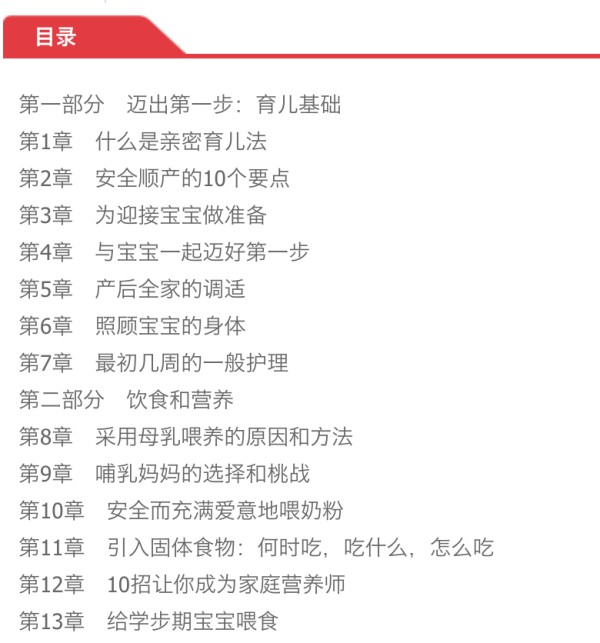 中文育儿书籍推荐