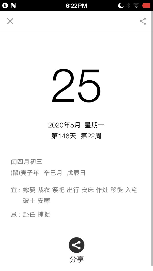 生活日历v7.400截图2