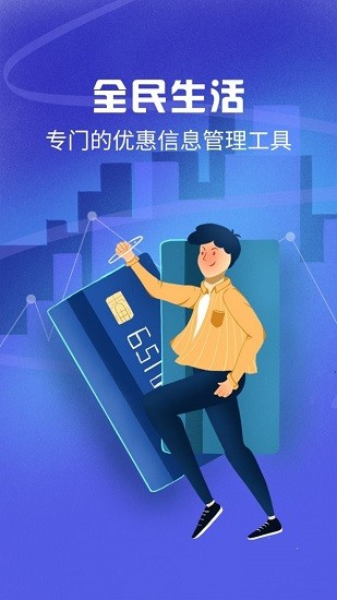全民优惠生活官方版 v1.4.0 安卓版 3
