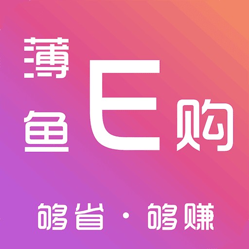 薄鱼E购最新版下载