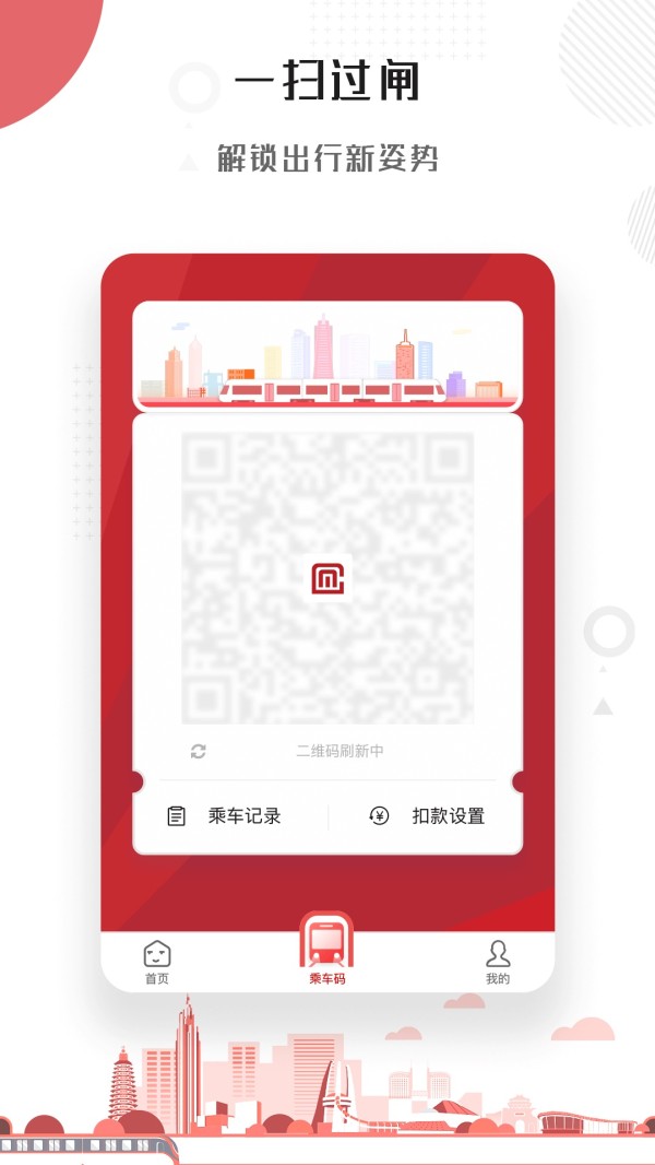 常州地铁截图