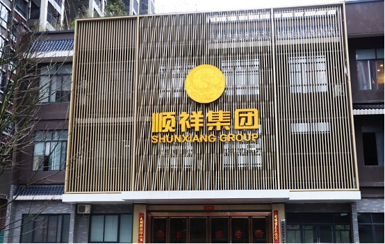 顺祥府软文8月3396.png