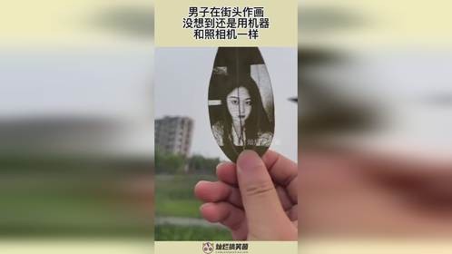 男子在街头作画，没想到还是用机器，和照相机一样