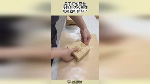 男子打包面包，没想到这么熟练，几秒就打包好了