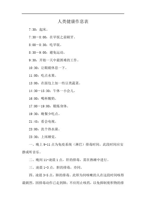 人类健康作息表