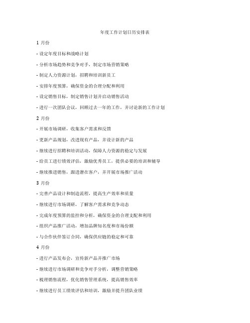 年度工作计划日历安排表