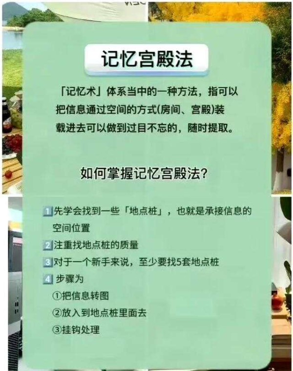 世界公认的四个超强记忆法：揭秘记忆秘诀，提高学习效率