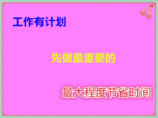 工作有计划11.jpg