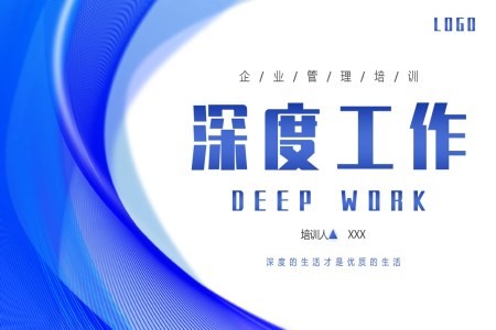 企业员工培训课件通用PPT模板