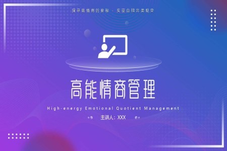 企业员工心态管理培训PPT模板