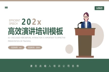 企业高效演讲培训PPT模板含讲稿