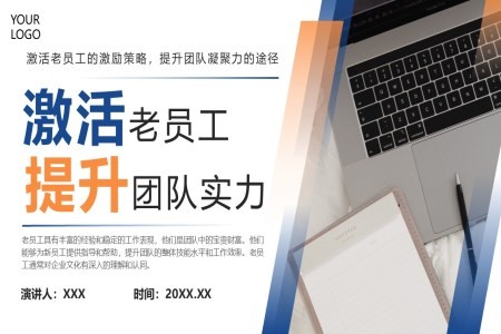 激活老员工提升团队活力PPT职场培训课件