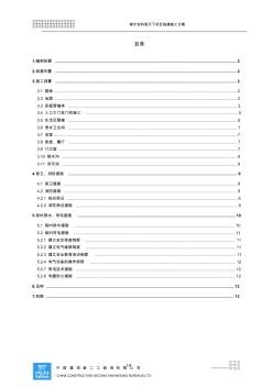 生活区临建施工方案