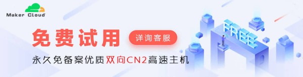 创客主机