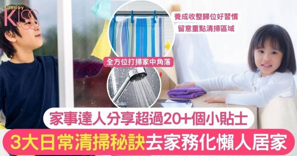 清掃秘訣