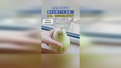 网友想晒葫芦瓢，劈开后晒了7天，结果…