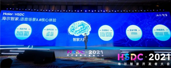 引领全屋语音智能进入主动服务时代 解码海尔智家背后的语音战略