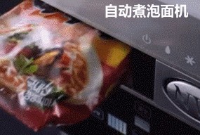 自动煮泡面机