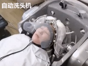自动洗头机