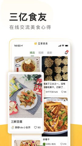 美食家常菜谱 1.3.2
