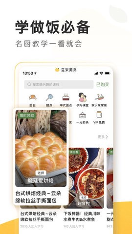 美食家常菜谱 1.3.2