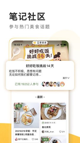 美食家常菜谱 1.3.2