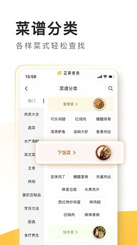 美食家常菜谱 1.3.2