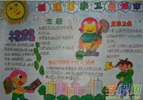 关于卫生健康手抄报-美化市容 净化环境