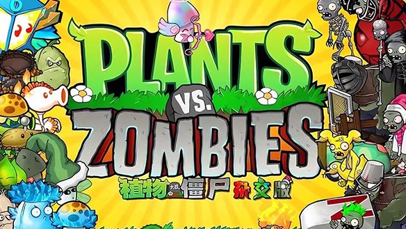 植物大战植物杂交版