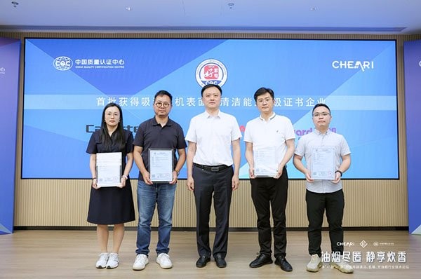 吸油烟机表面易清洁能力1级证书颁发
