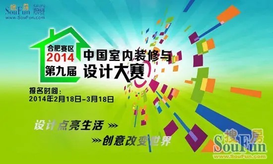 中国室内装饰与设计大赛 创意改变世界