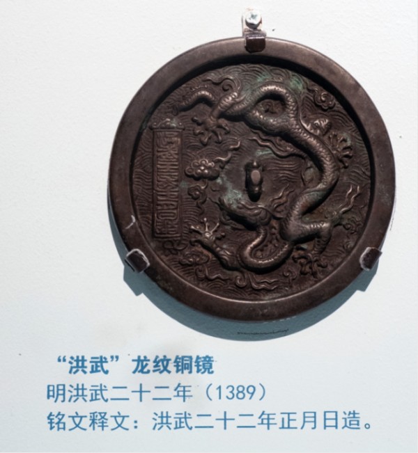 图十一 国博藏明代洪武二十二年龙纹镜(宋燕摄影)