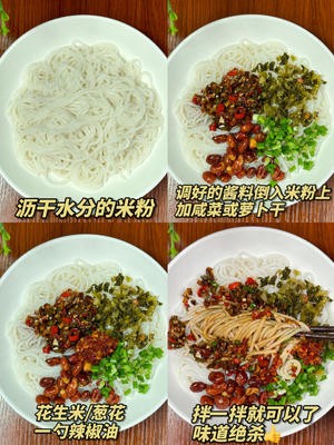南昌拌粉教程来了|零失败附详细教程的做法 步骤3