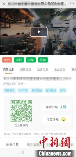通过扫码,记者查看到了该商家的食安情况。 胡亦心 摄