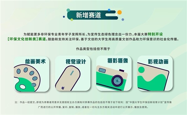 ▲“环保文化创新类”赛道参赛要求