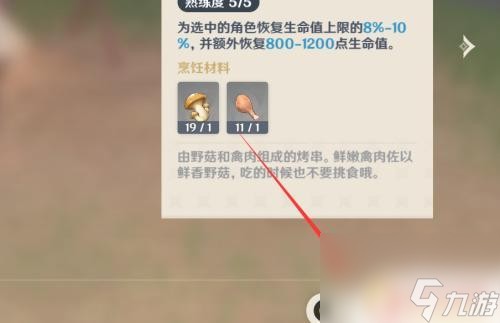 原神怎么做食谱 原神烹饪食物的方法
