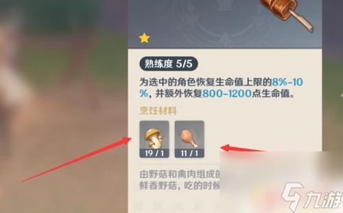原神怎么做食谱 原神烹饪食物的方法